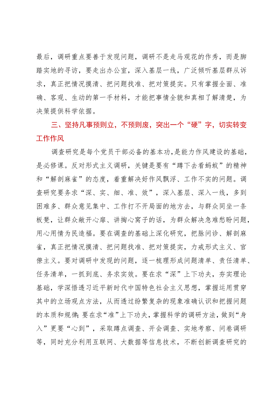 在主题教育调查研究部署推进会上的讲话提纲.docx_第3页