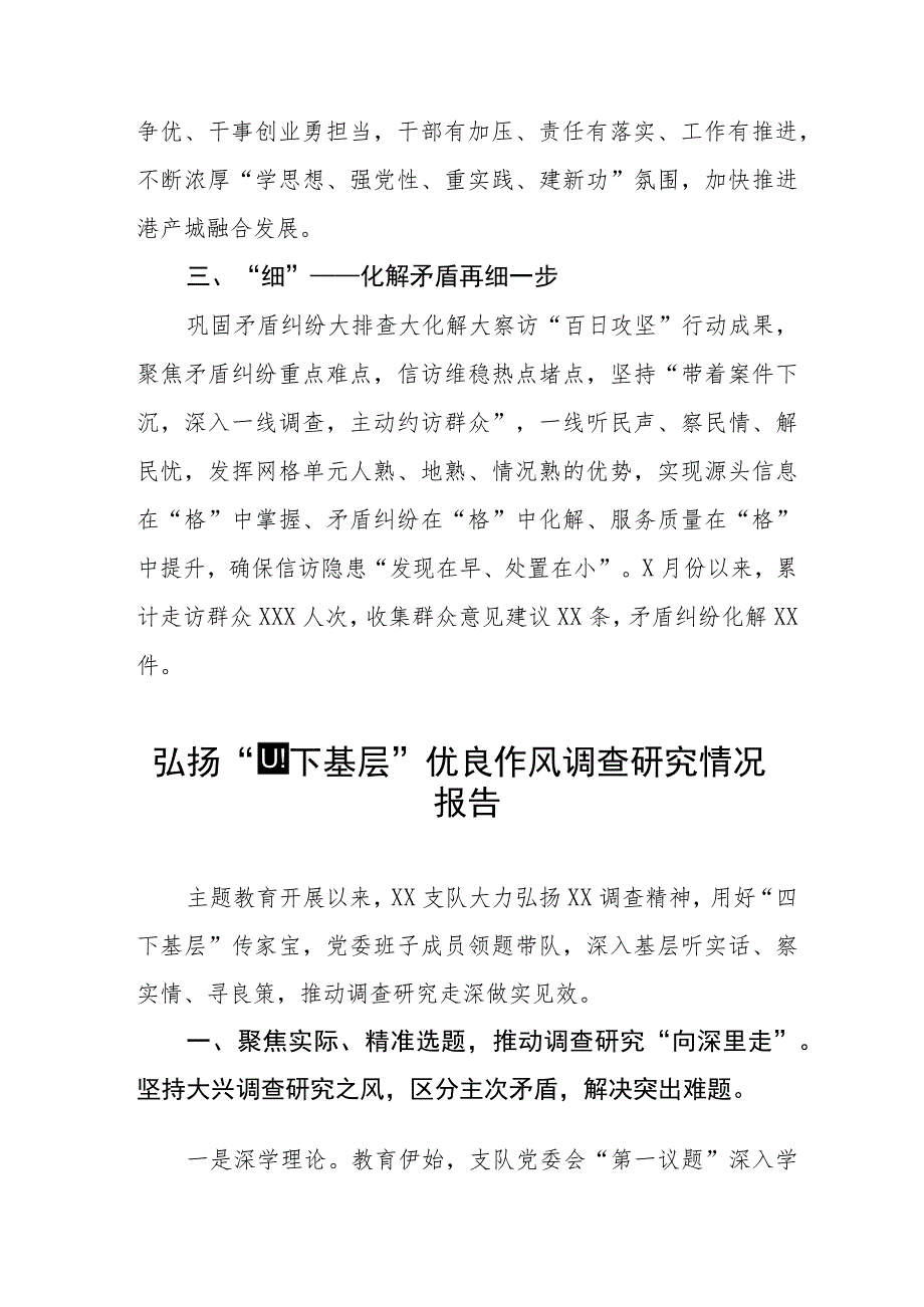 关于传承弘扬“四下基层”优良传统的情况报告三篇.docx_第2页