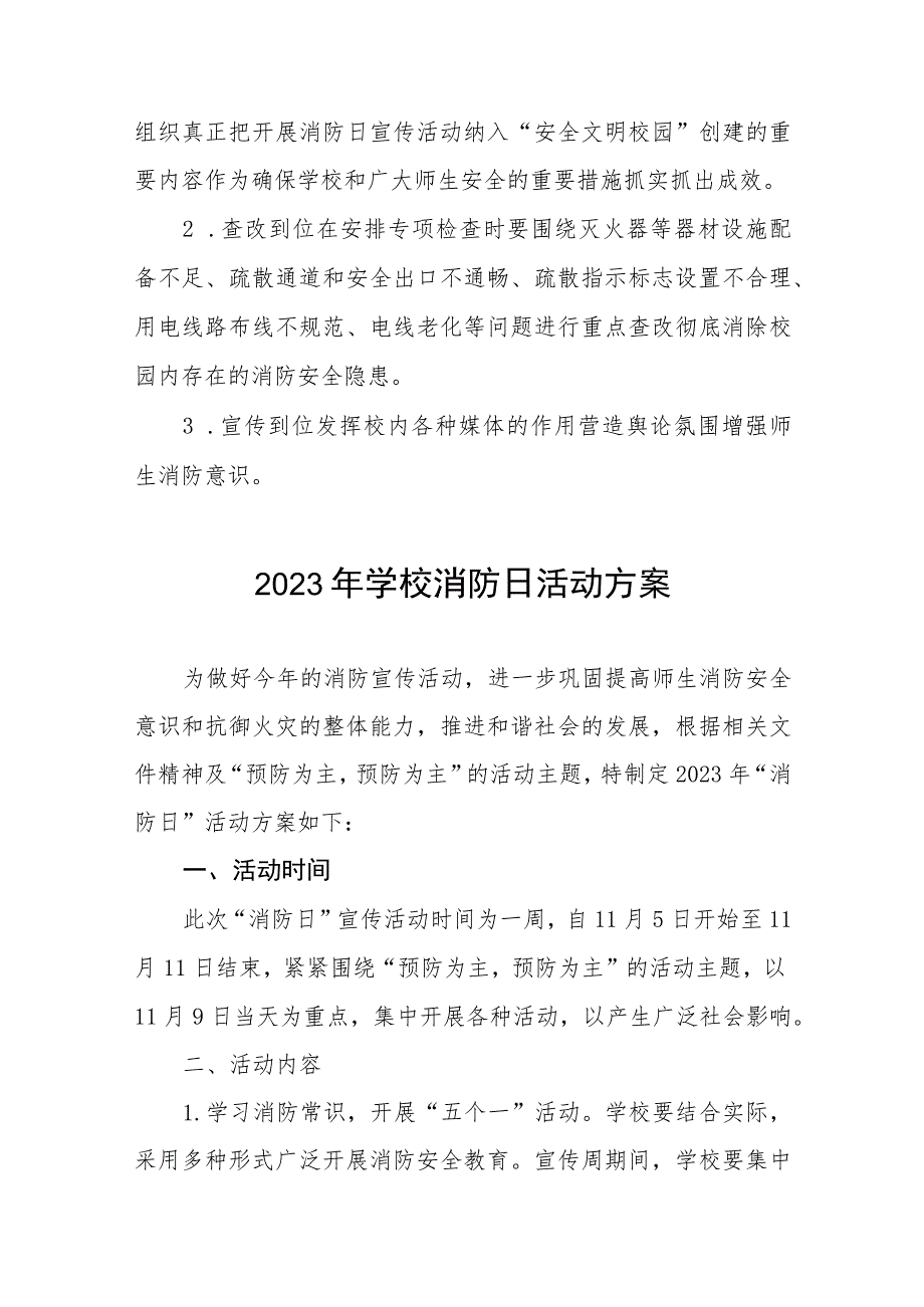 四篇2023年学校消防日活动方案.docx_第2页