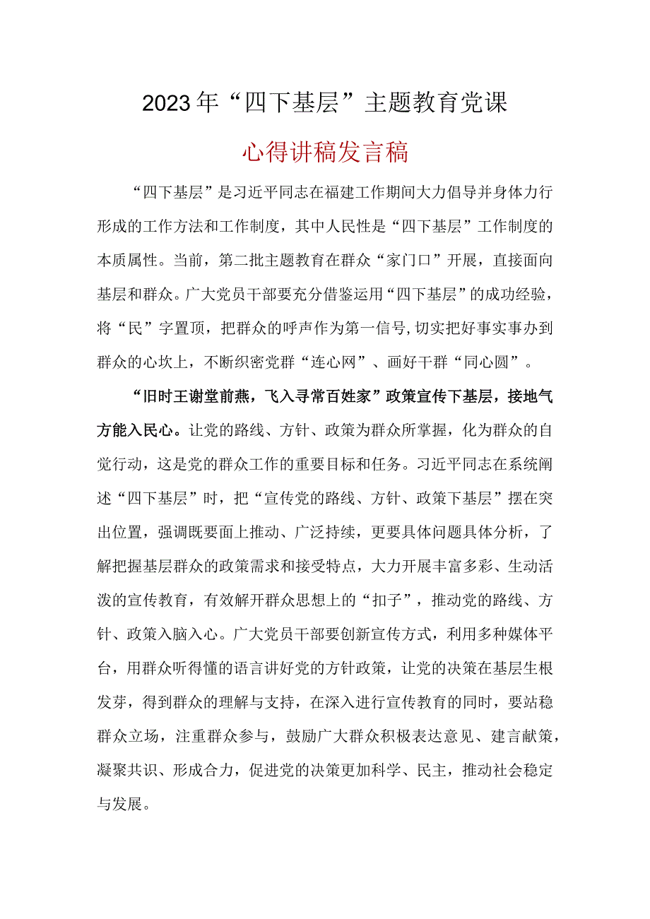 党员学习四下基层对照检查材料感悟5篇合集.docx_第1页