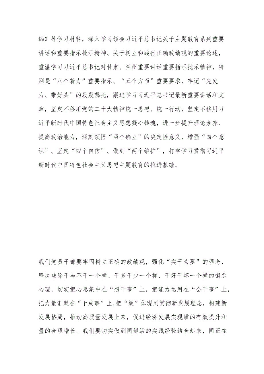 主题教育读书班专题辅导：砥砺奋进新征程 凝心聚力促发展.docx_第2页