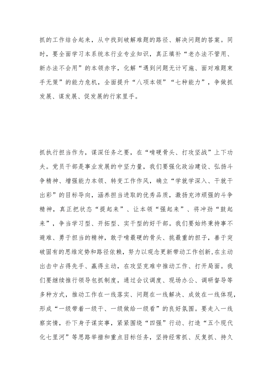 主题教育读书班专题辅导：砥砺奋进新征程 凝心聚力促发展.docx_第3页