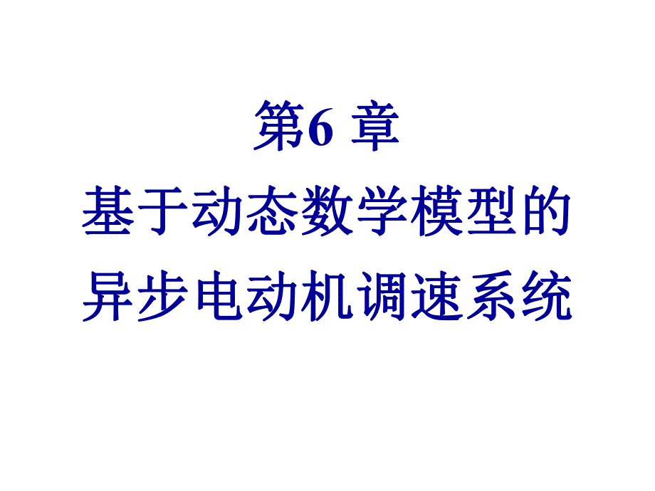 第6章61621.ppt_第1页