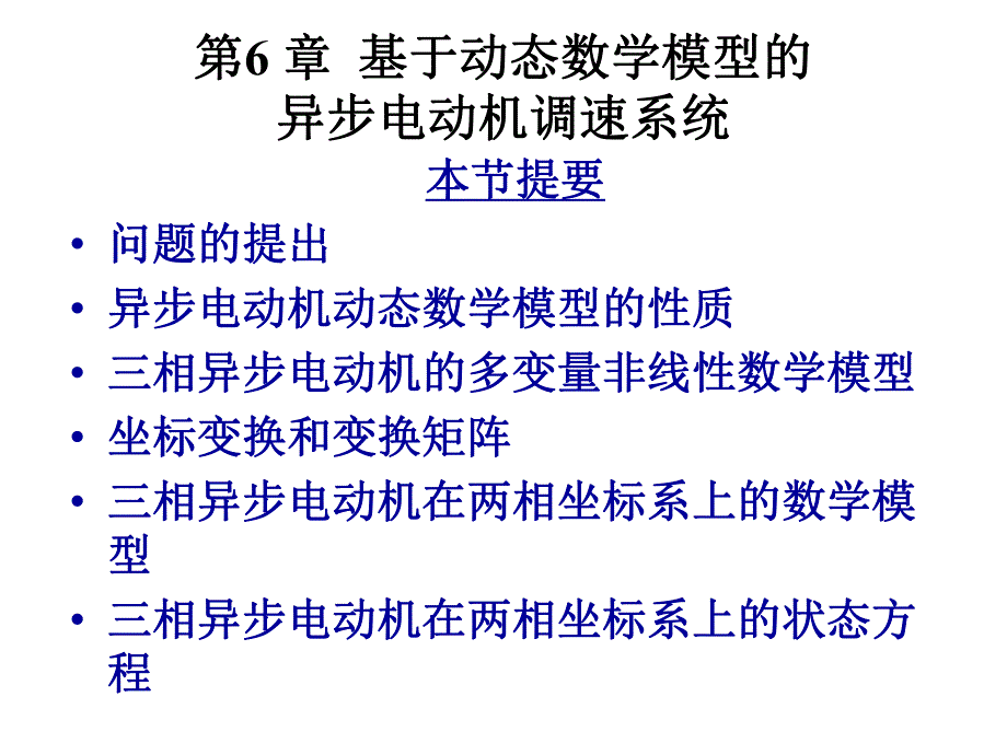 第6章61621.ppt_第2页