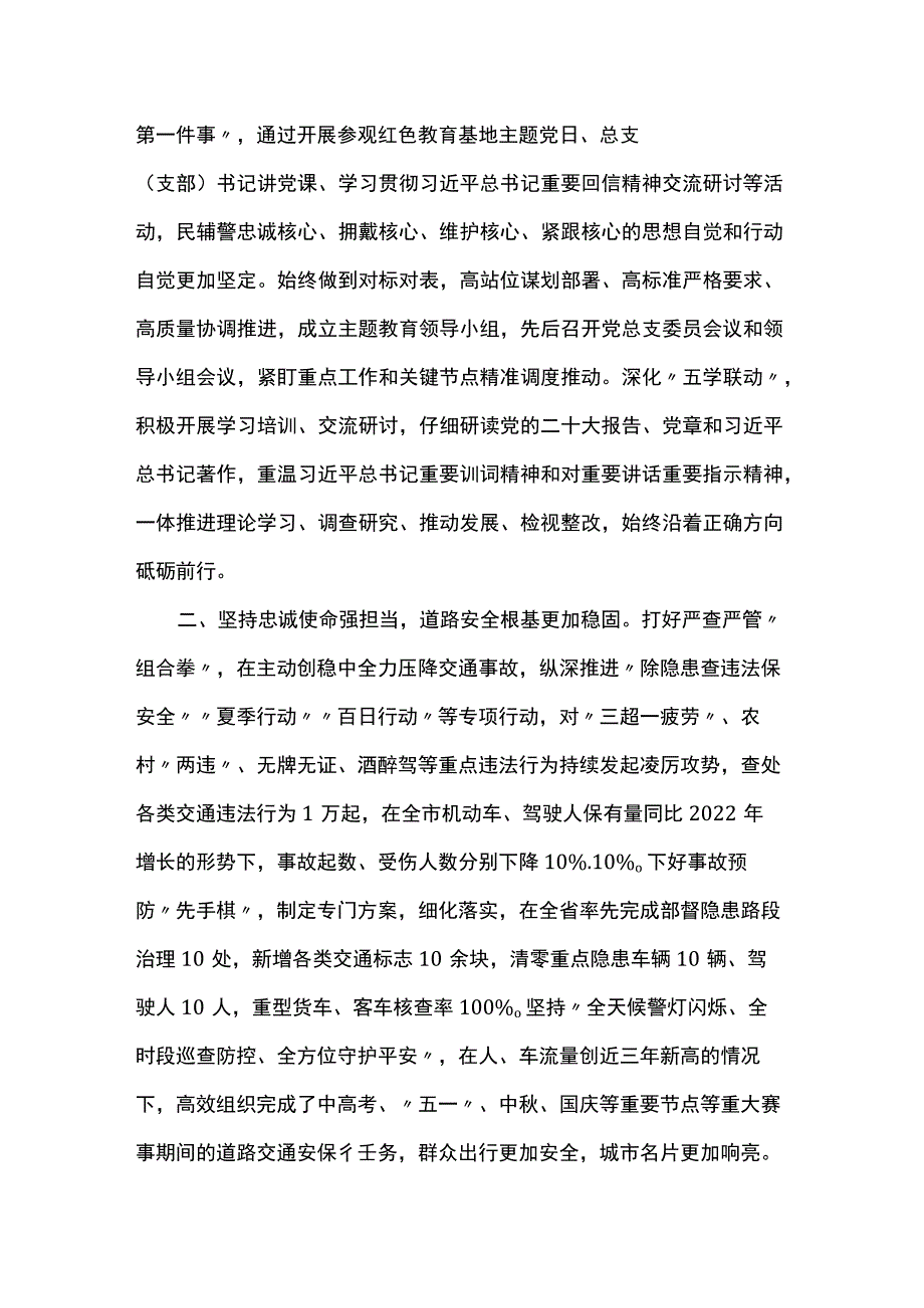 交流材料：强化“五个坚持” 推动道路交通管理工作走深走实.docx_第2页