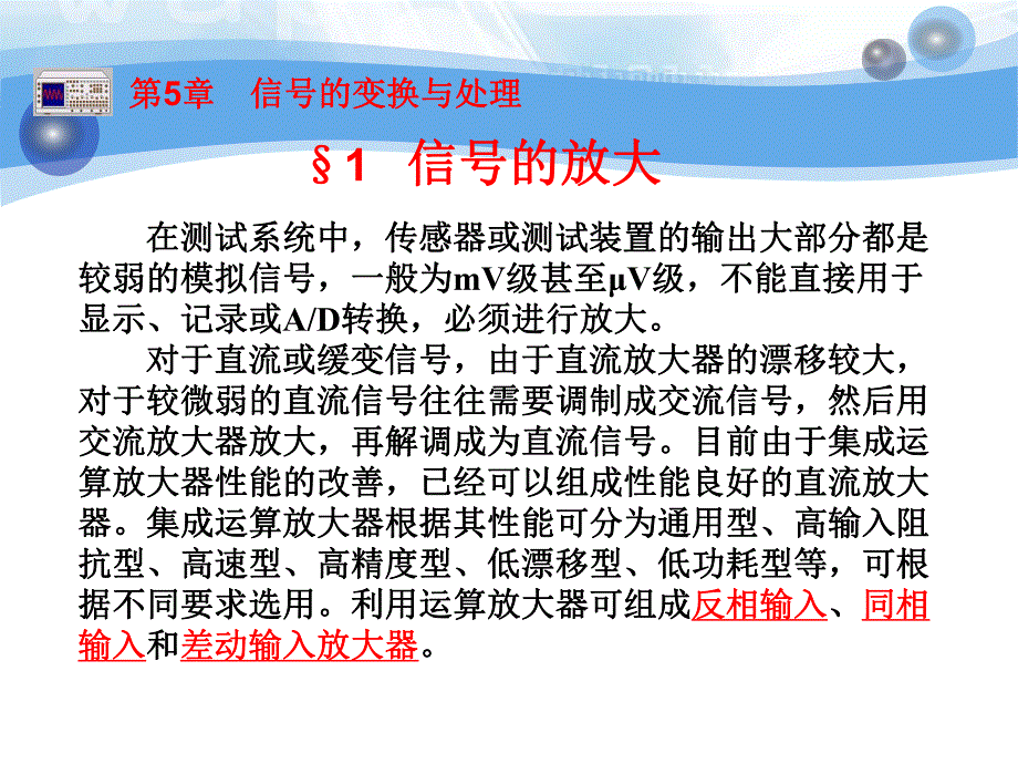 第5章信号的变换与处理.ppt_第3页