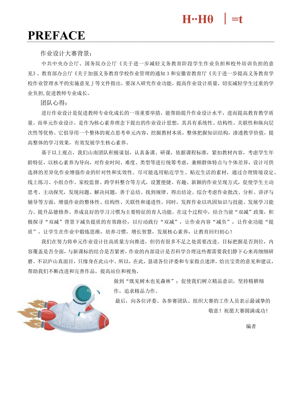 键盘指法勤练习 信息技术单元作业设计 三年级 电子工业版.docx_第2页