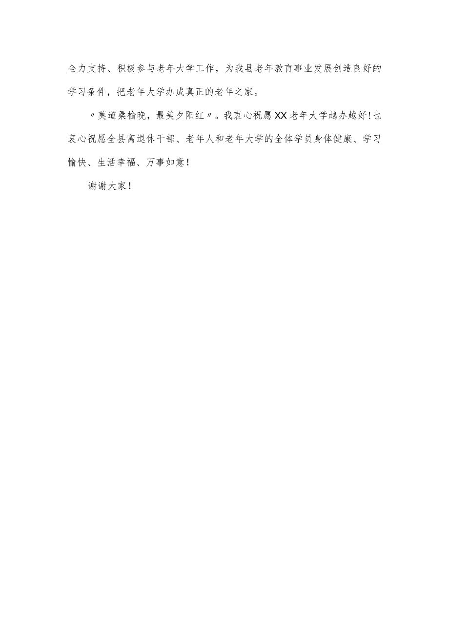 在老年大学2023级学员开学典礼上的讲话材料.docx_第3页