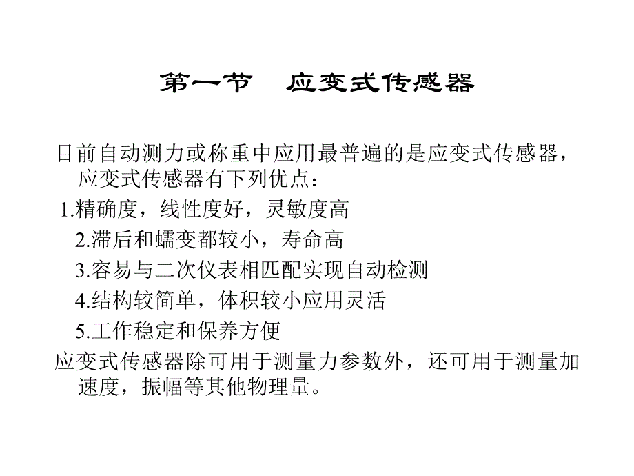 第5章RLC传感器.ppt_第2页