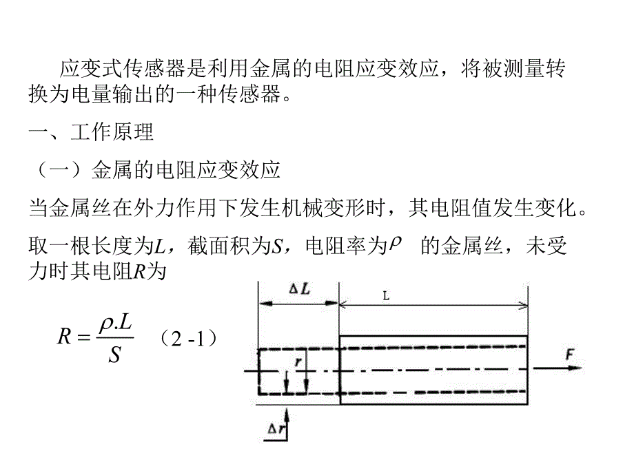 第5章RLC传感器.ppt_第3页