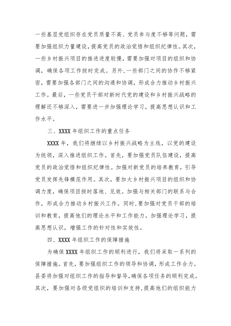 某县委组织部长在全县组织工作会议上的讲话.docx_第3页