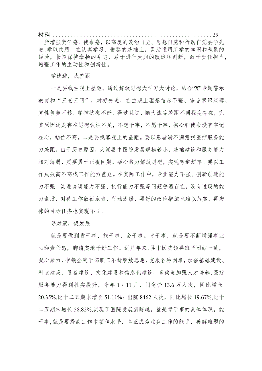 “扬优势、找差距、促发展”专题学习研讨发言材料精选（参考范文15篇）.docx_第2页