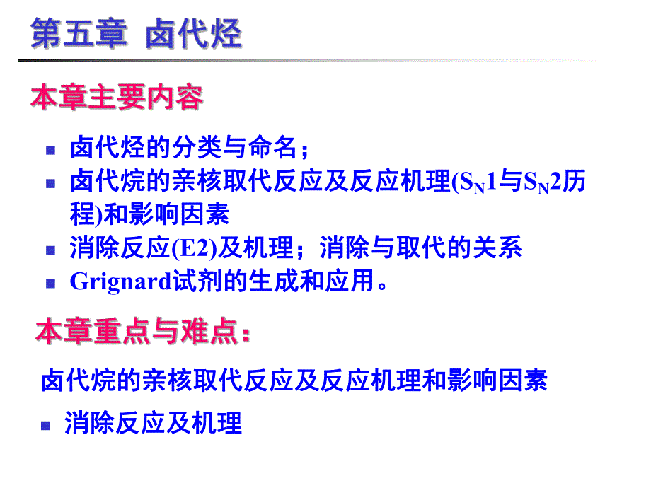 第5章卤代烃.ppt_第2页