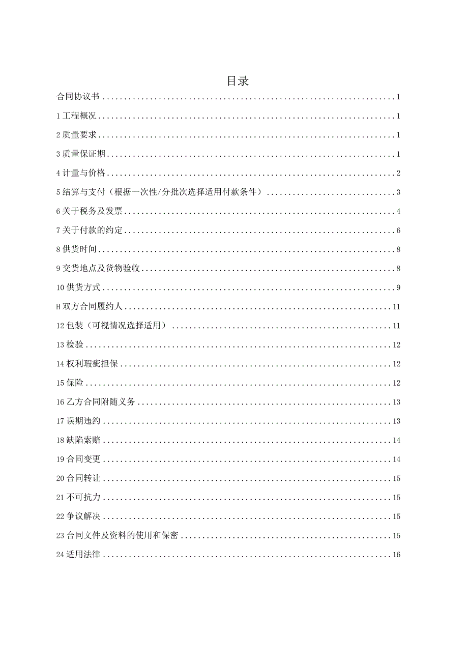 物资采购合同（示范文本）.docx_第2页