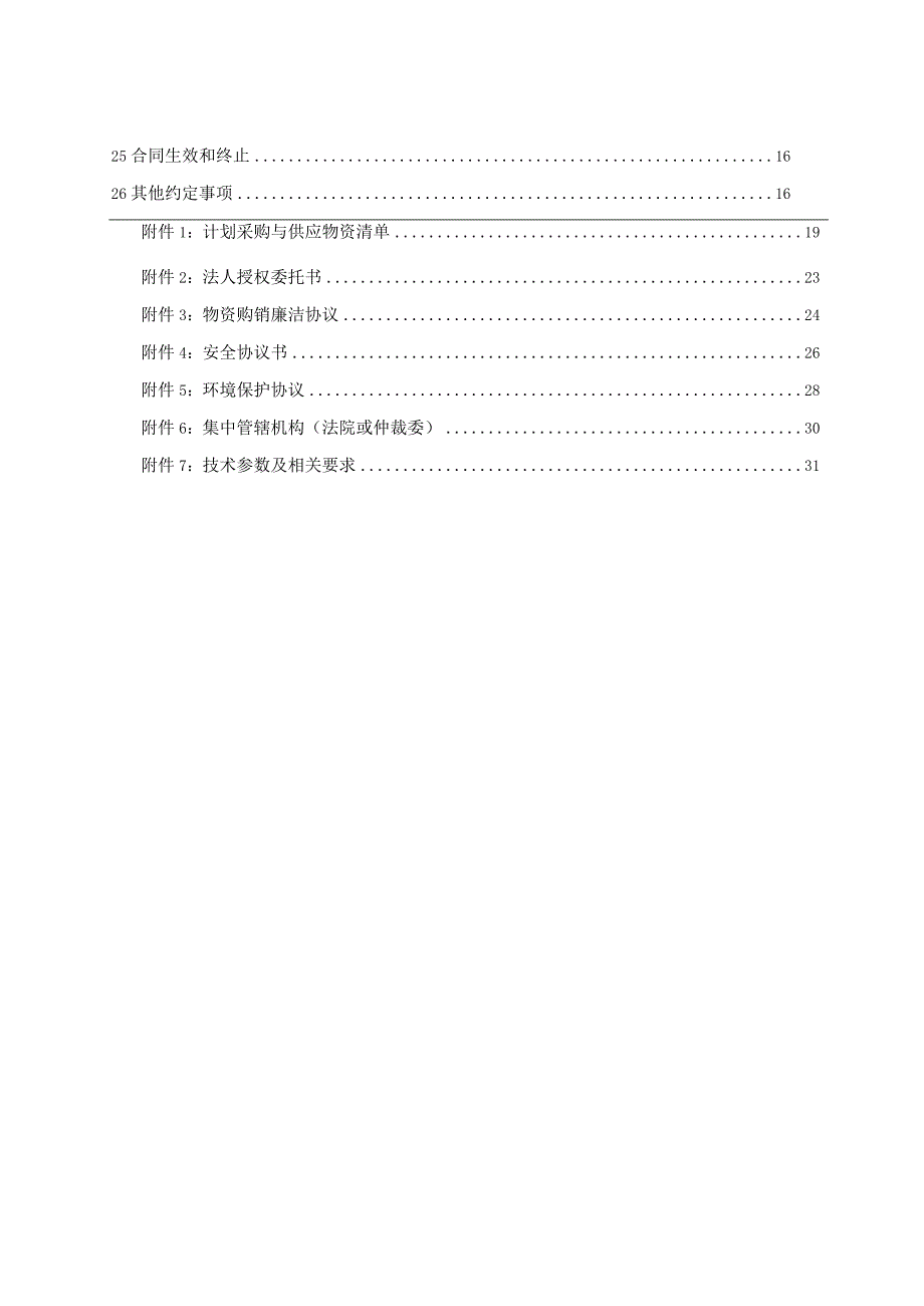 物资采购合同（示范文本）.docx_第3页