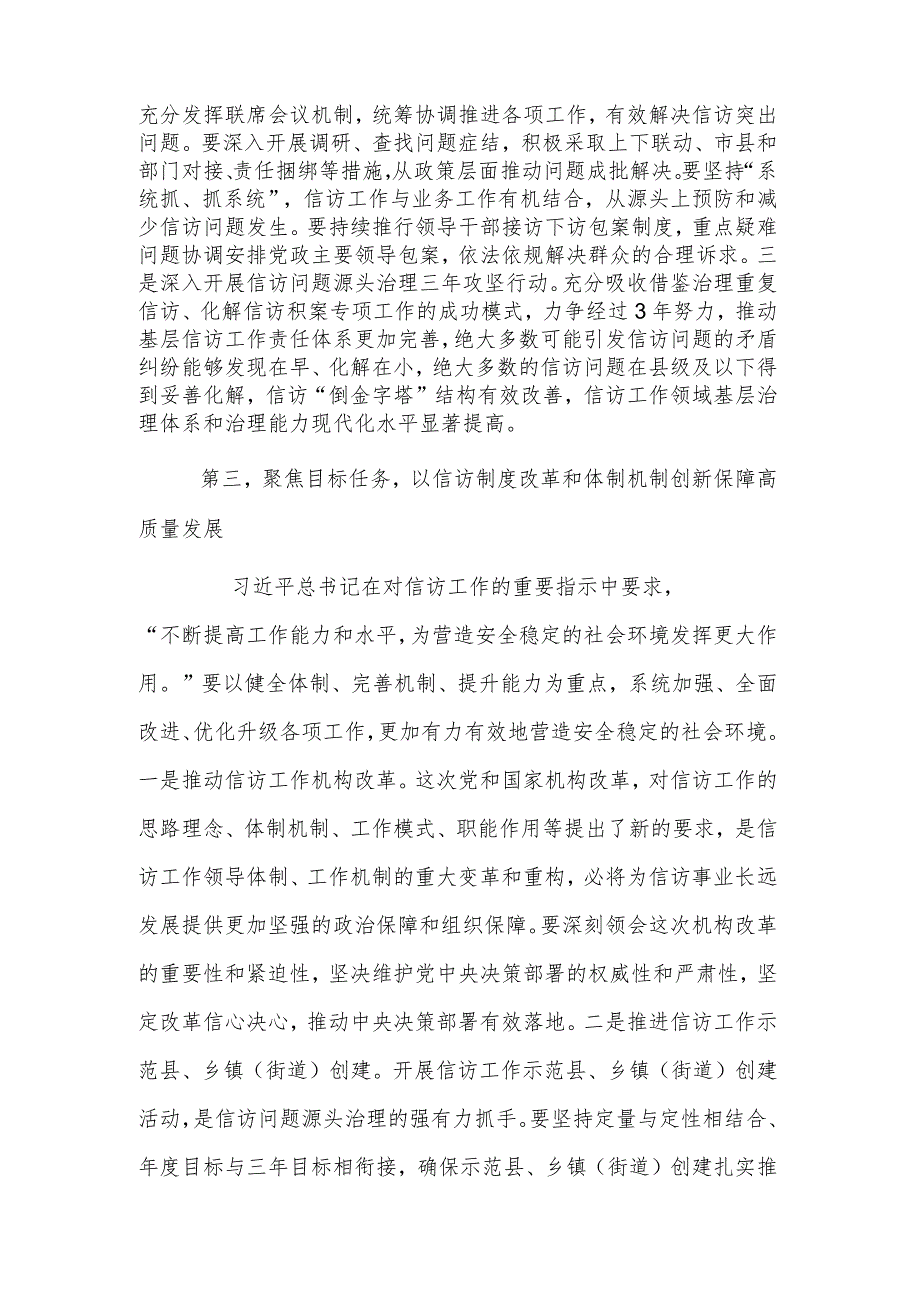 在市信访局党组理论学习中心组主题教育专题研讨班上讲话范文.docx_第3页