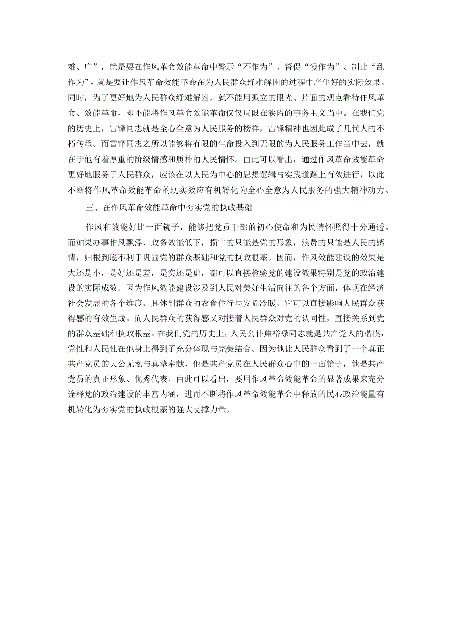 中心组研讨发言：在作风革命效能革命中实现更大获得感.docx_第2页