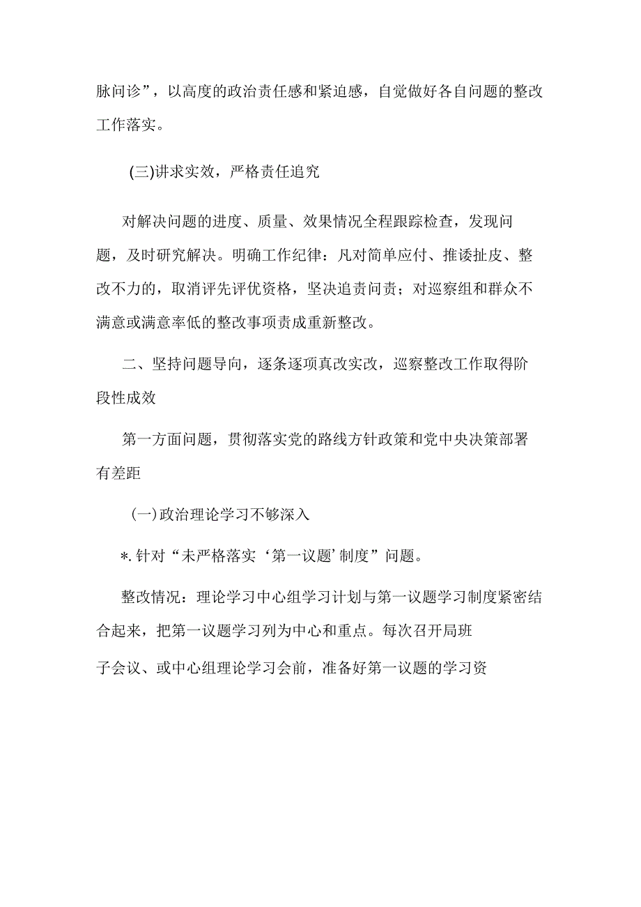 2023县委老干部局关于巡察集中整改进展情况的报告范文.docx_第2页