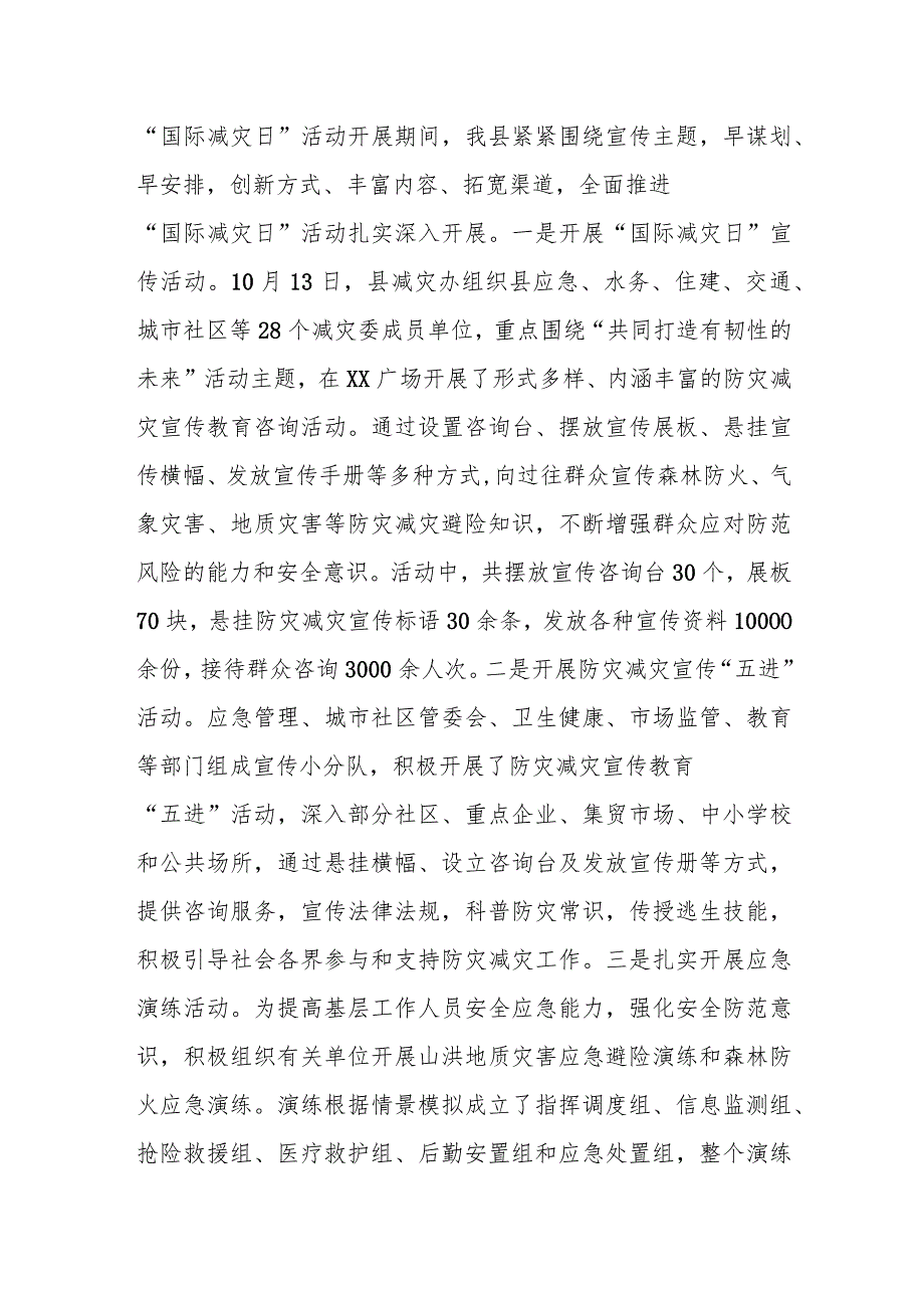 某县2023年“国际减灾日”活动总结.docx_第2页