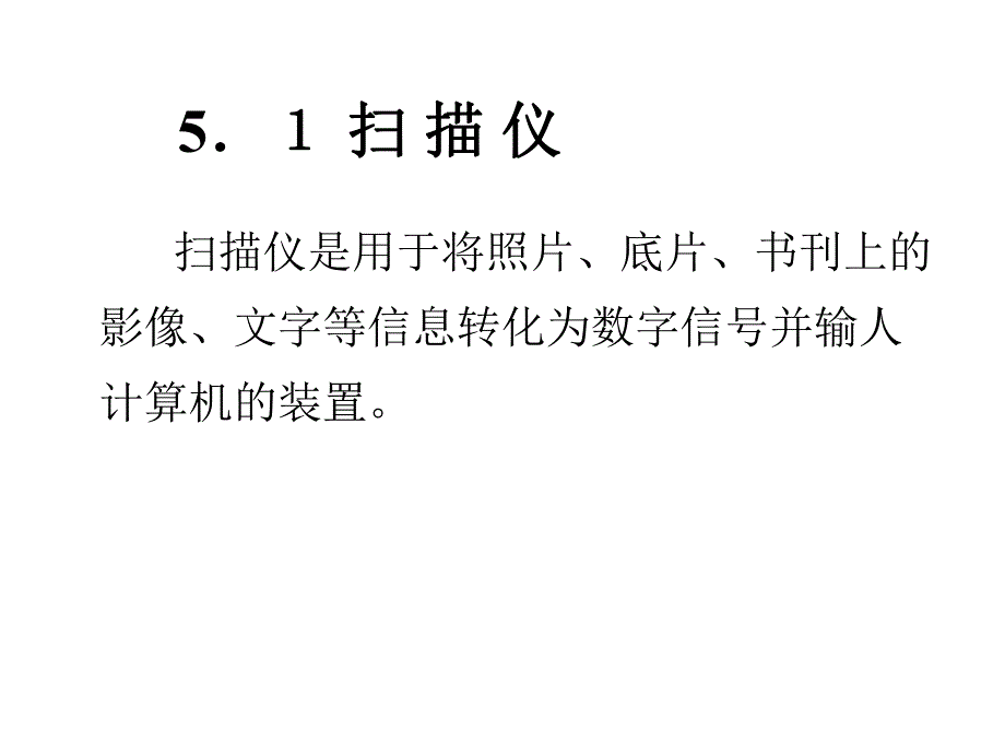 第5章数字影像扫.ppt_第3页