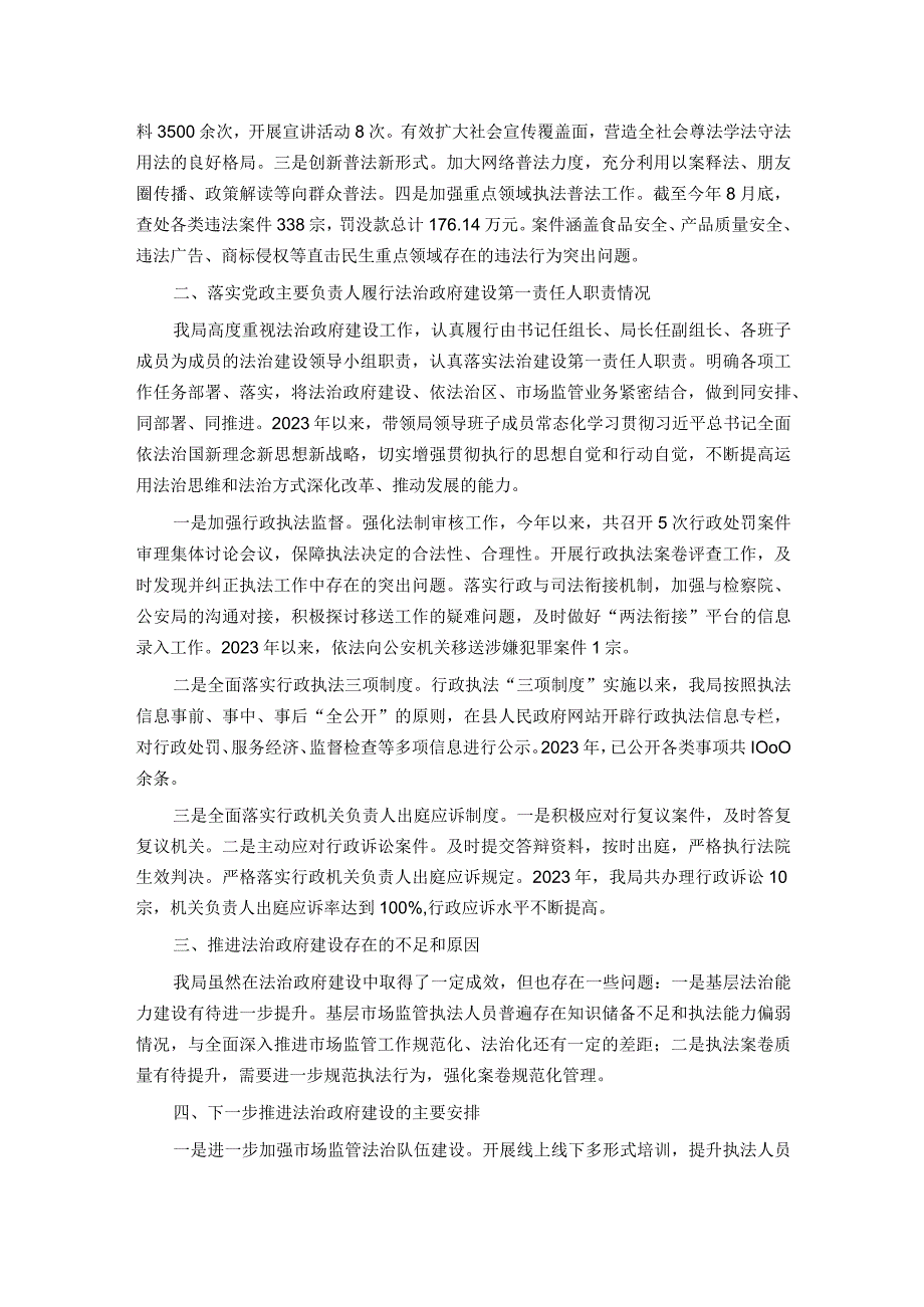 县市场监督管理局2023年前三季度依法治县工作开展情况汇报.docx_第3页