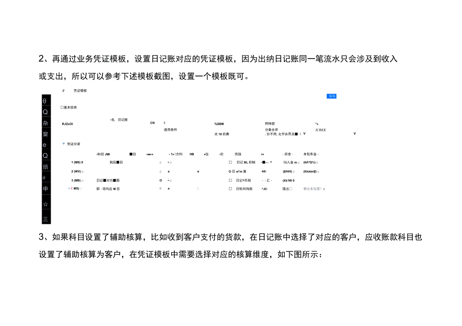 出纳日记账生成凭证设置流程.docx_第2页