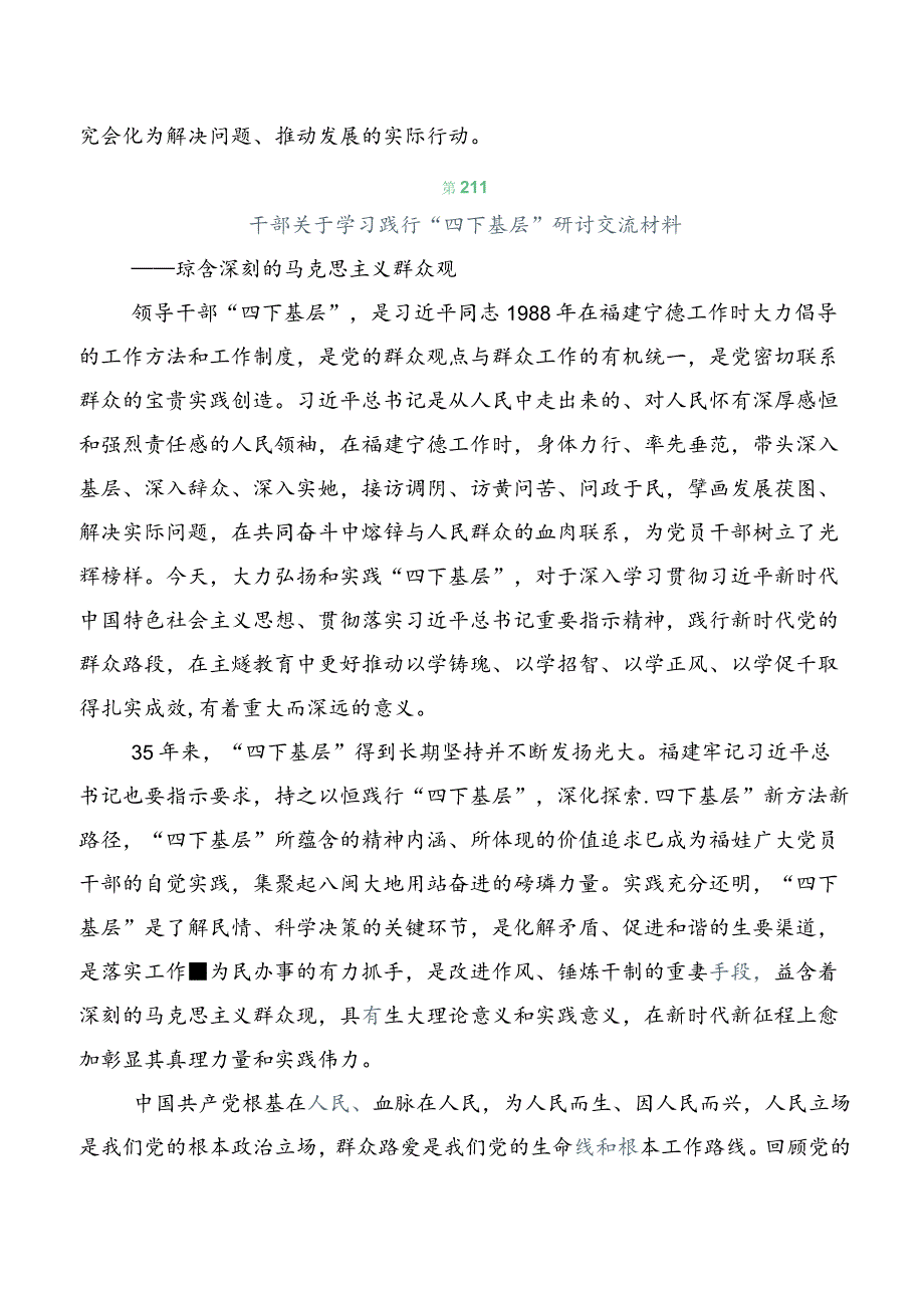 （十篇）“四下基层”心得体会交流发言材料.docx_第3页