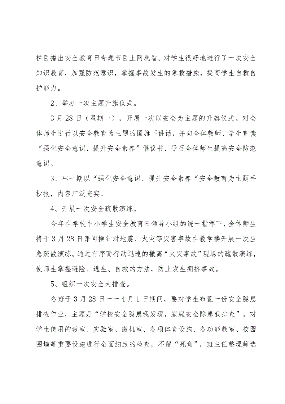 寒假安全的心得体会范文700字（17篇）.docx_第2页