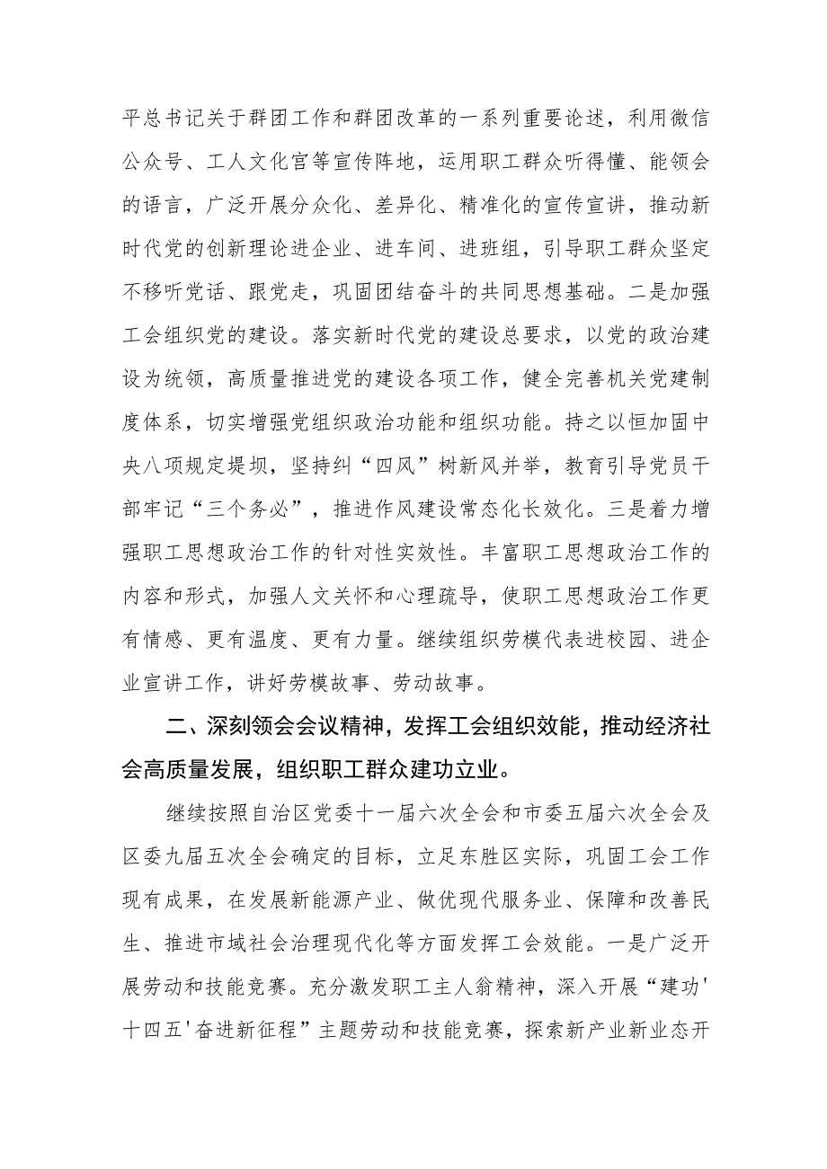 工会十八大精神的心得体会(十二篇).docx_第2页