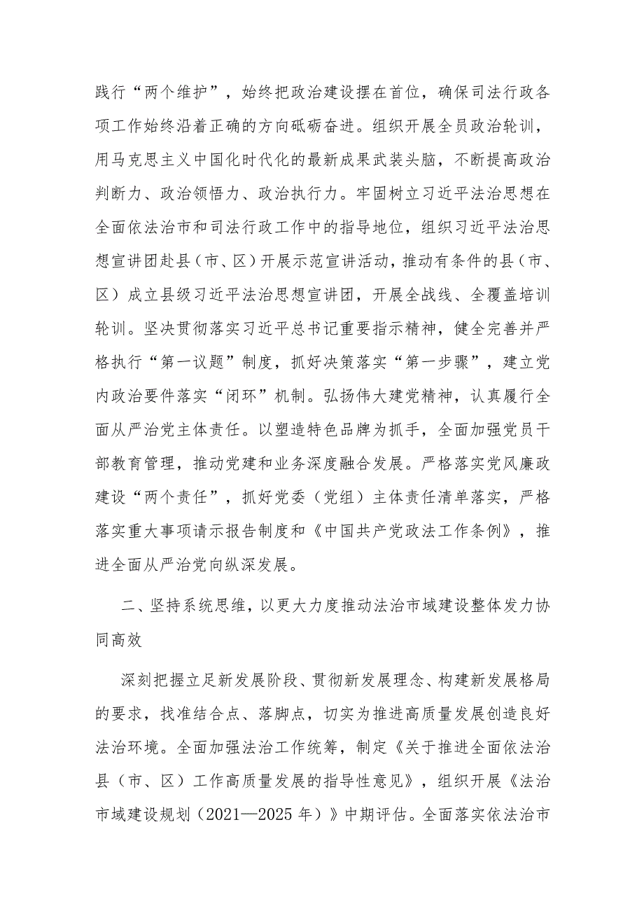 司法局长在县处级干部主题教育第二期读书班上的交流发言(二篇).docx_第2页