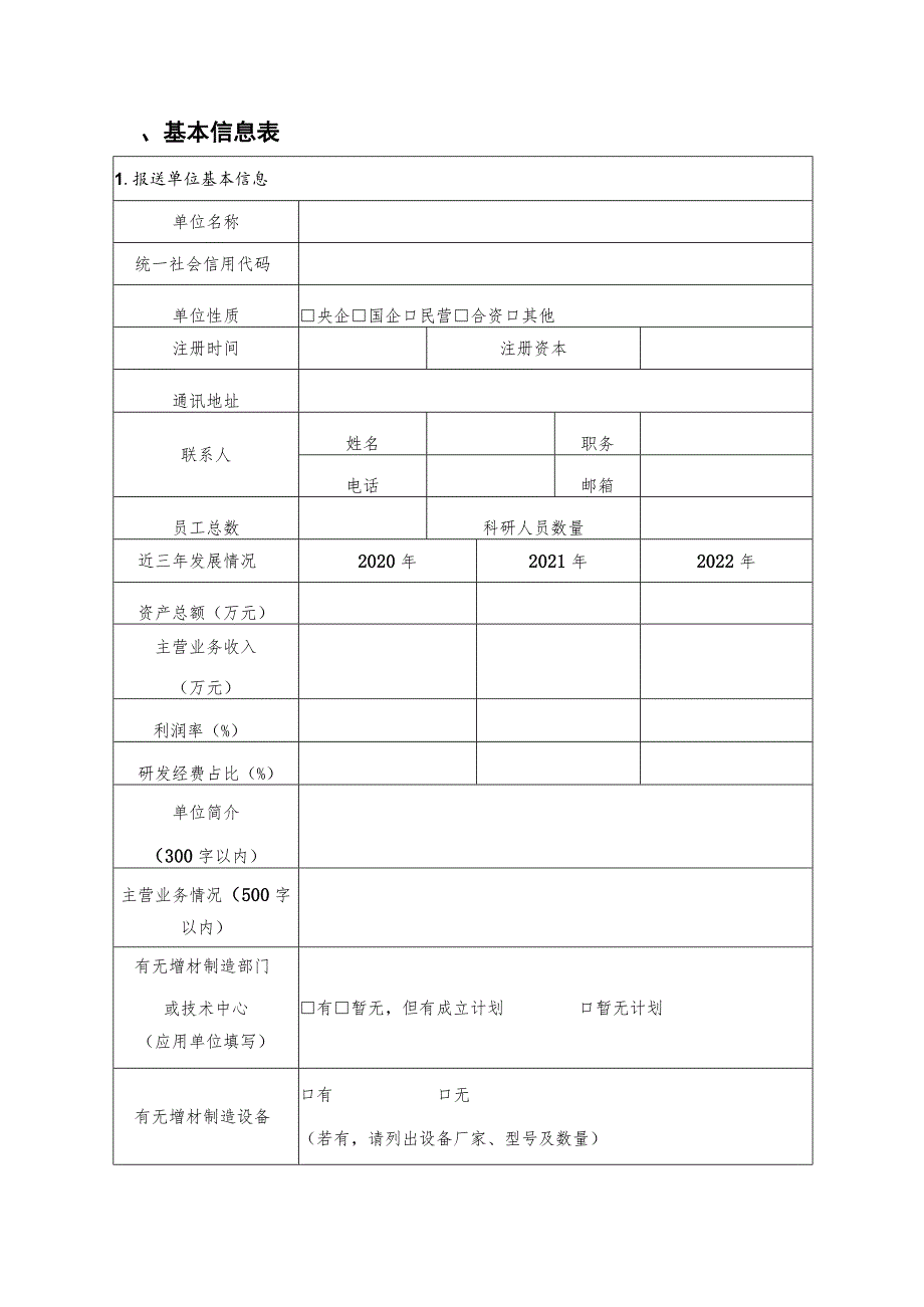 增材制造典型应用场景编写提纲.docx_第2页