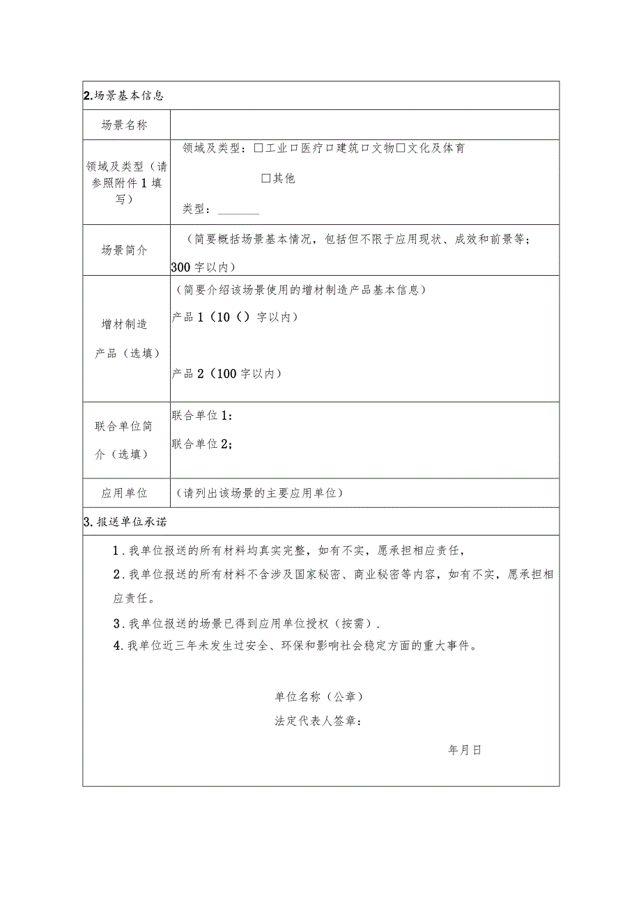 增材制造典型应用场景编写提纲.docx_第3页