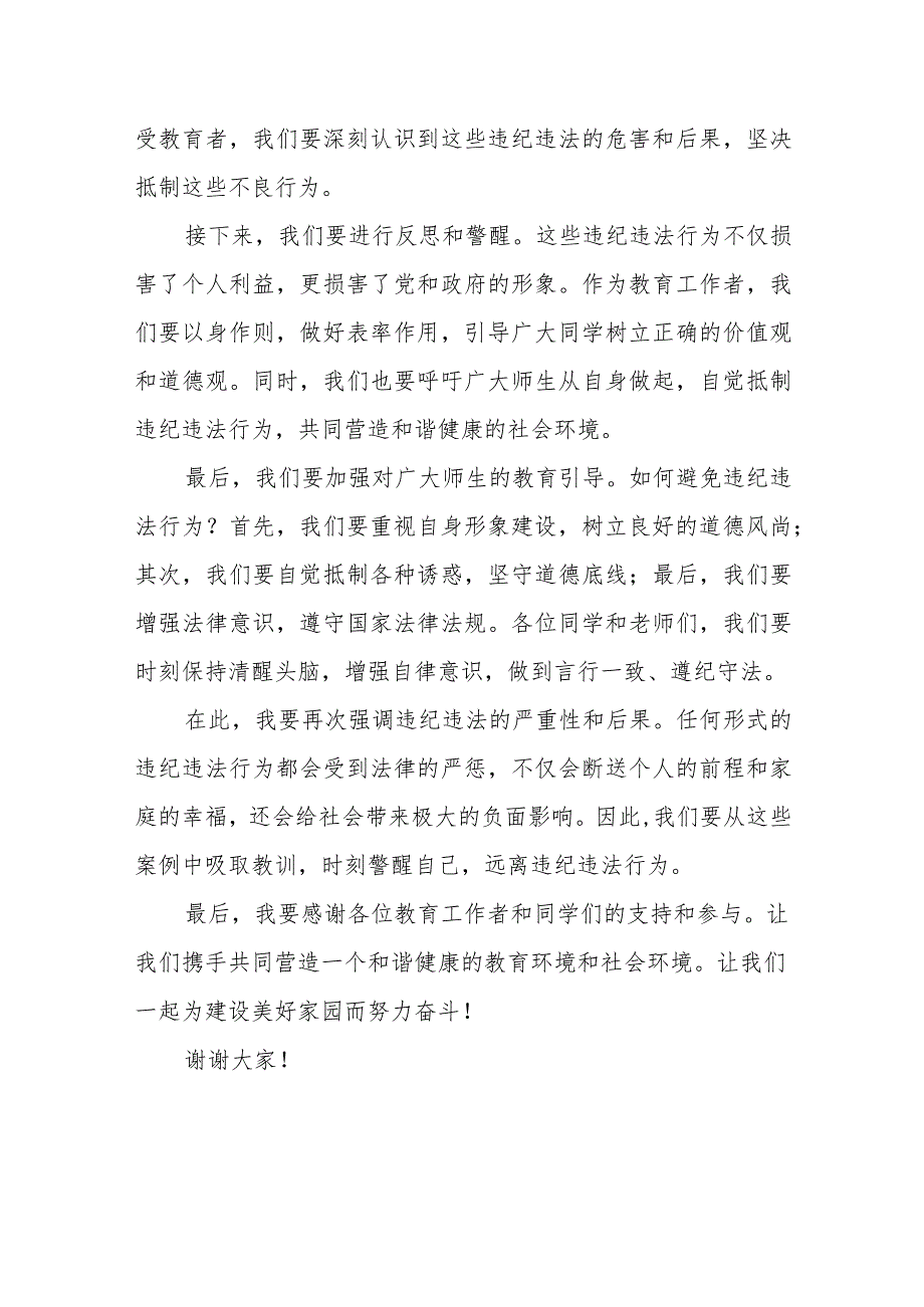 县纪委书记在教育系统酒驾醉驾、赌博等违纪违法行为警示教育大会上的讲话.docx_第3页