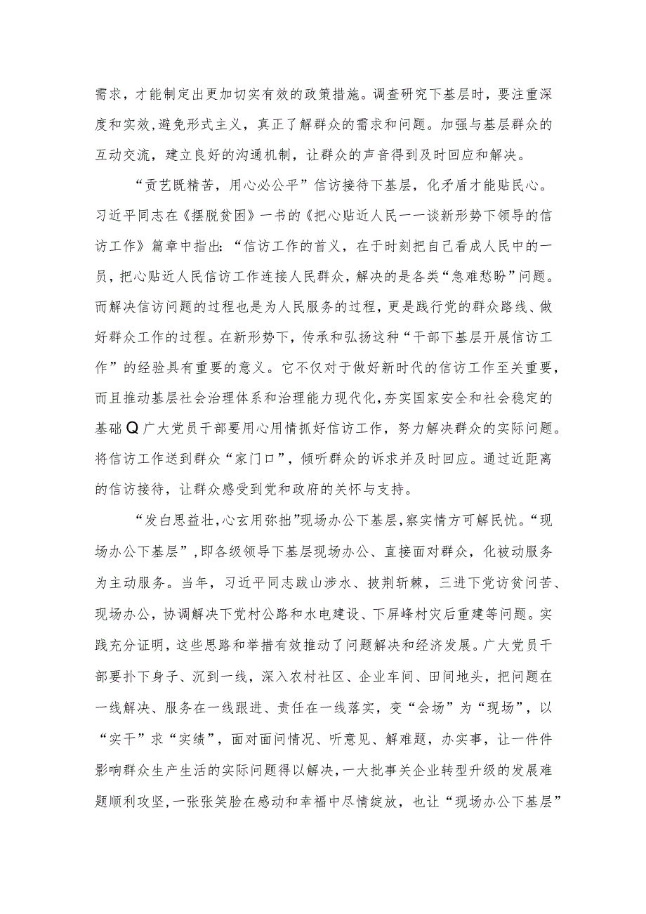 “四下基层”学习心得体会研讨发言材料14篇供参考.docx_第3页