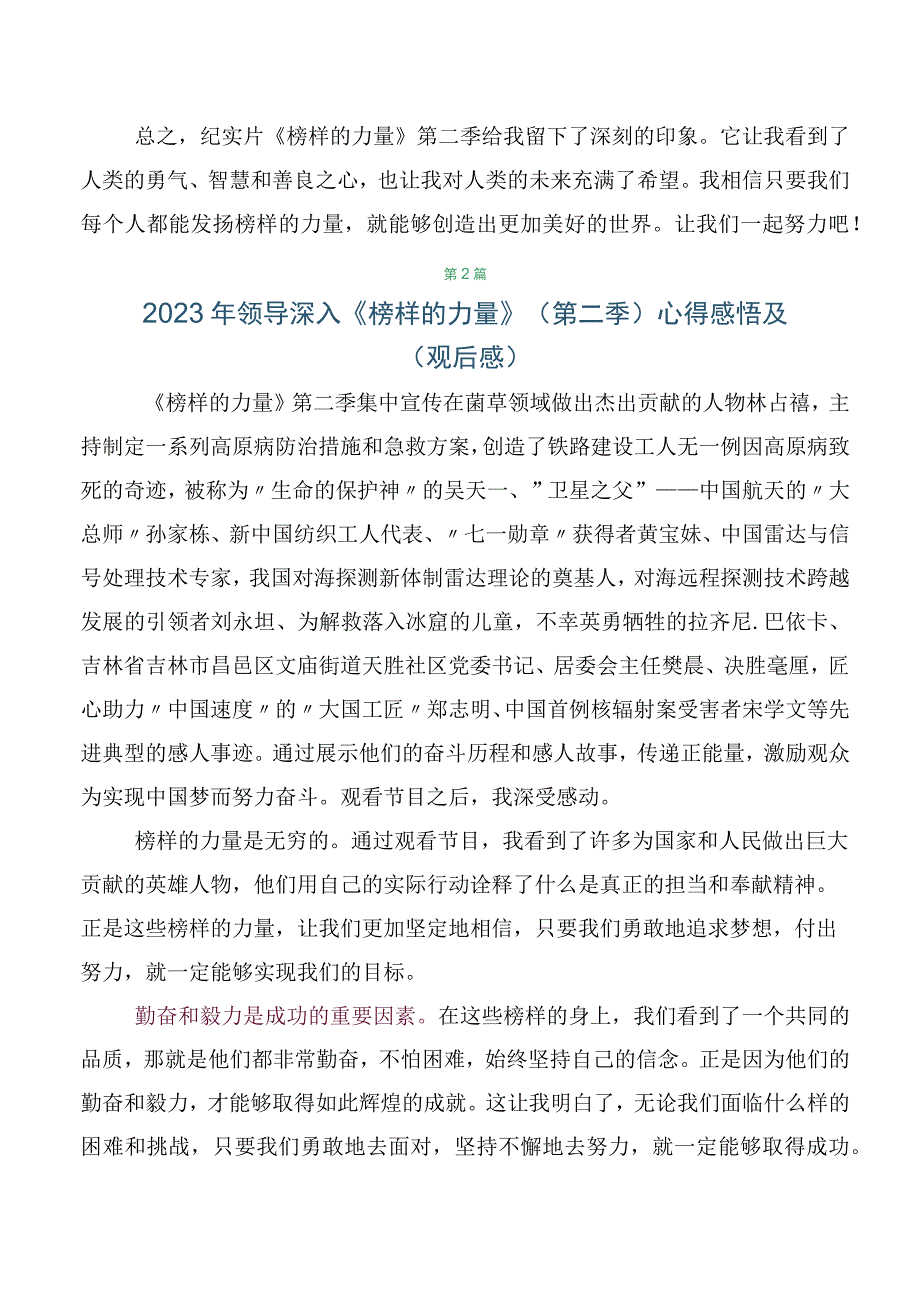 2023年度关于观看《榜样的力量》第二季心得体会及（观后感）五篇.docx_第2页