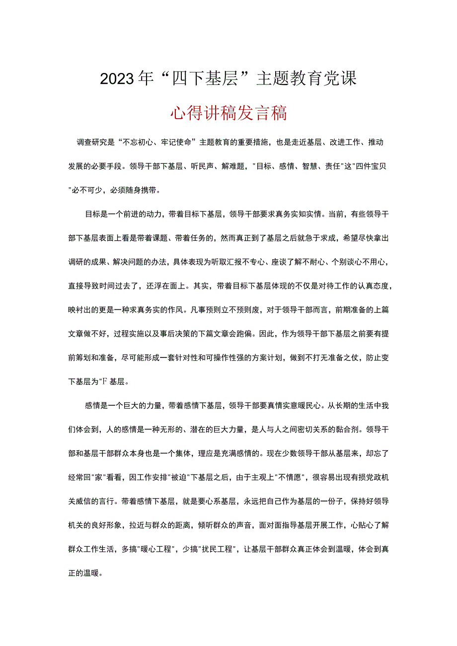 学习四下基层心得体会五篇精选.docx_第1页