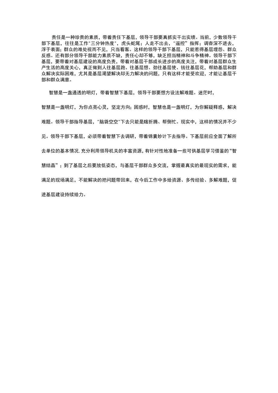 学习四下基层心得体会五篇精选.docx_第2页