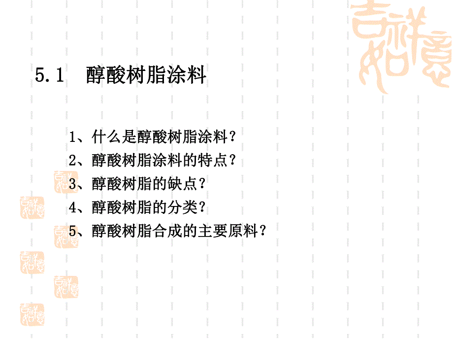 第5章涂料品种简介.ppt_第2页