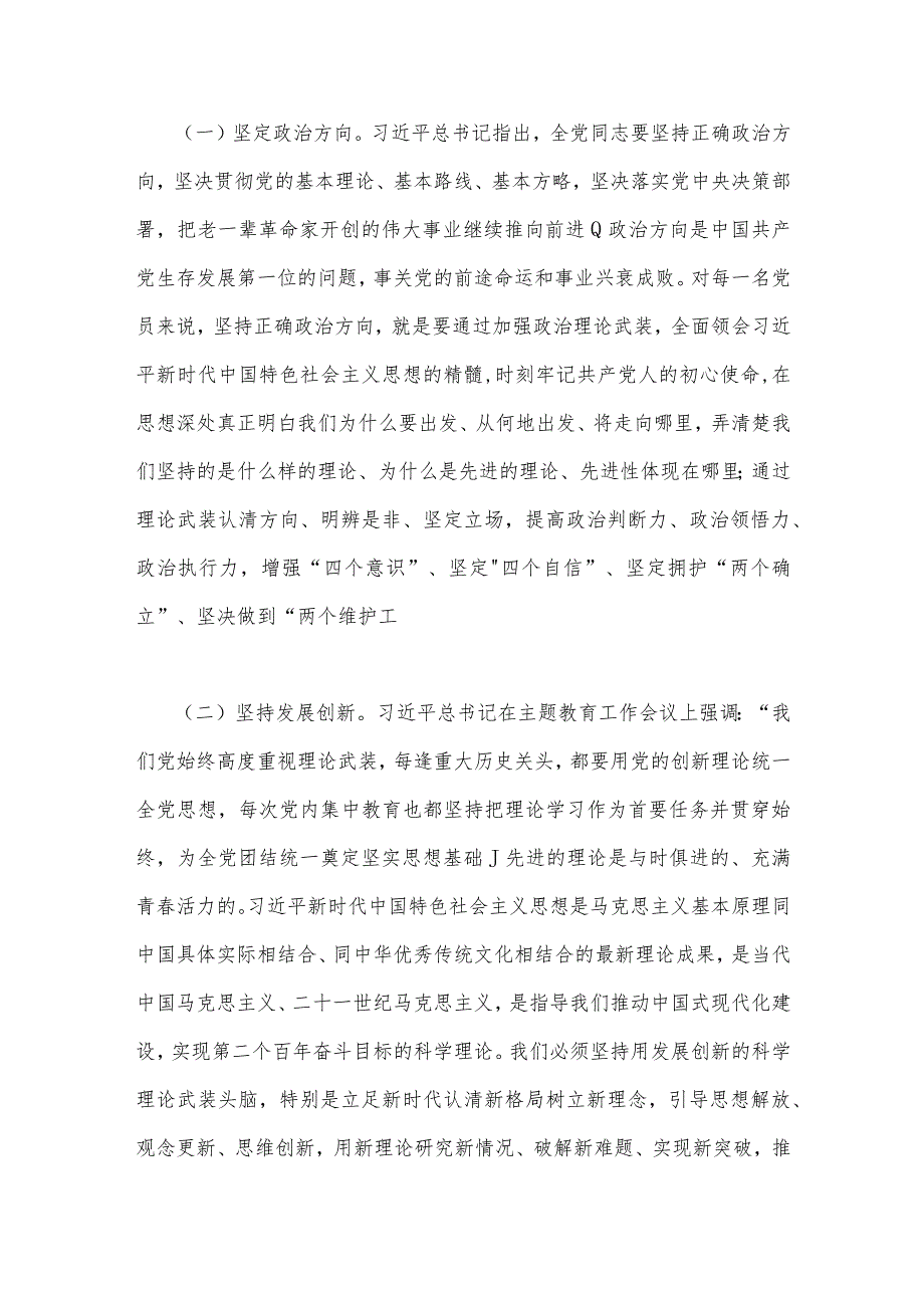 2023年在以学增智中着力提升“三种能力”专题学习党课讲稿与党课讲稿：践行“三个务必”持之以恒推动全面从严治党向纵深推进【2篇文】.docx_第2页