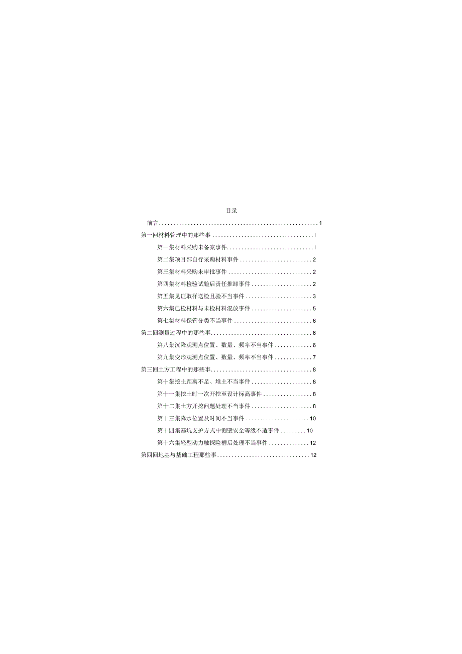 一级建造师的那些事(建筑工程）.docx_第1页