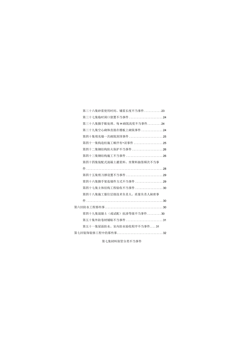 一级建造师的那些事(建筑工程）.docx_第3页