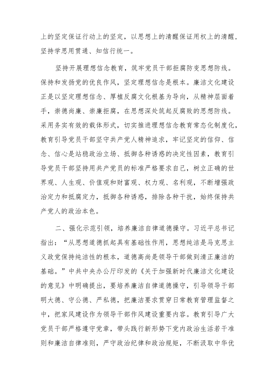 全面从严治党及党风廉政建设党课讲稿2篇.docx_第2页