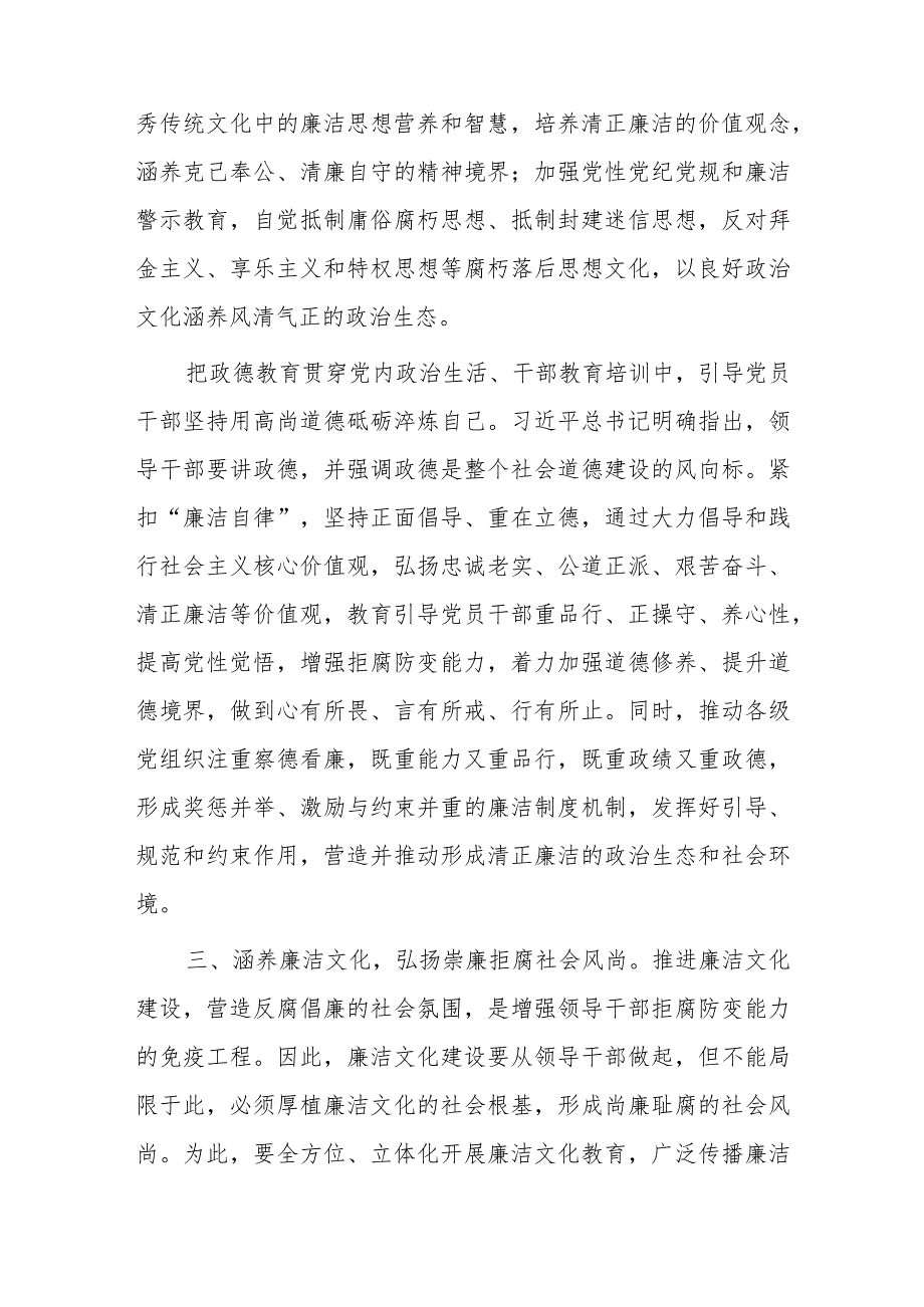 全面从严治党及党风廉政建设党课讲稿2篇.docx_第3页