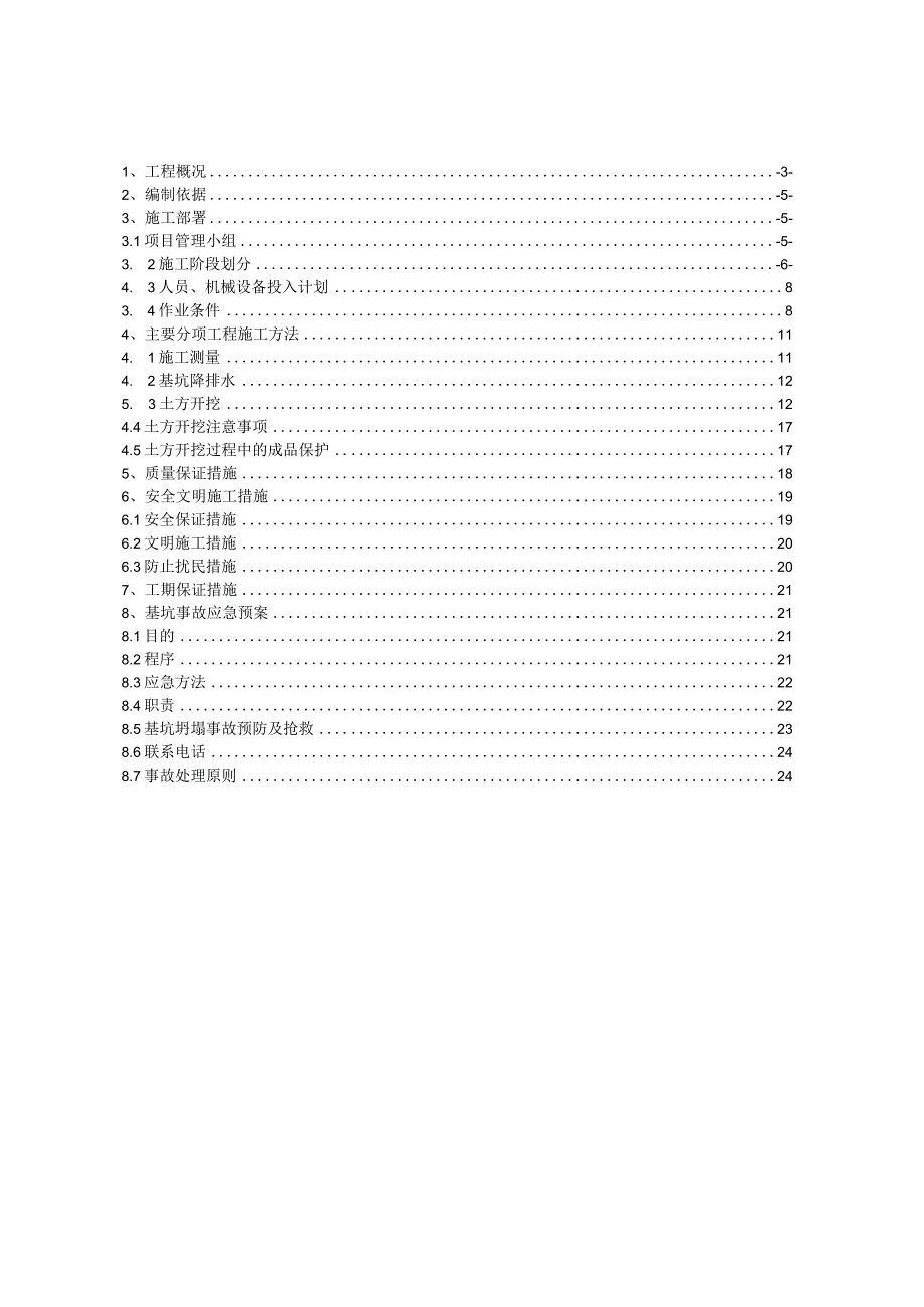 基坑土方开挖专项施工方案.docx_第2页