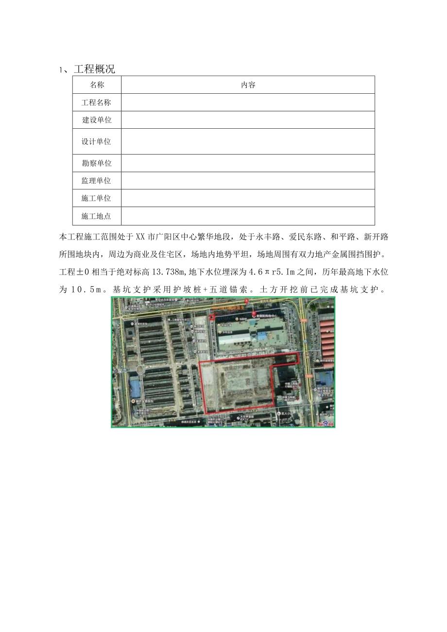 基坑土方开挖专项施工方案.docx_第3页