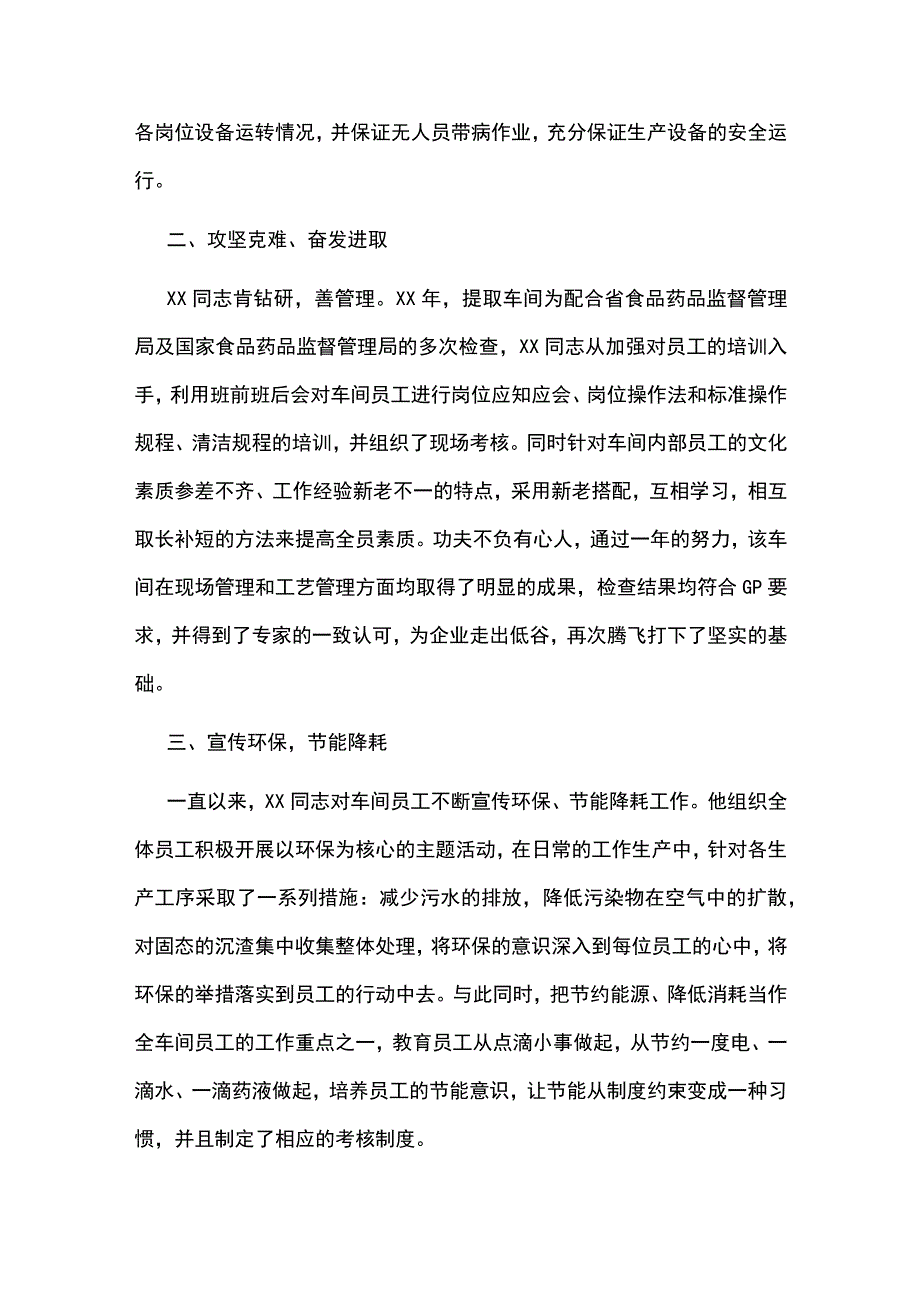 优秀党员先进事迹材料(车间主任)（五篇）.docx_第2页