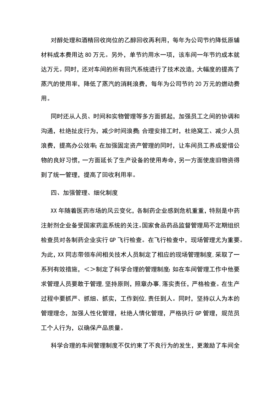 优秀党员先进事迹材料(车间主任)（五篇）.docx_第3页