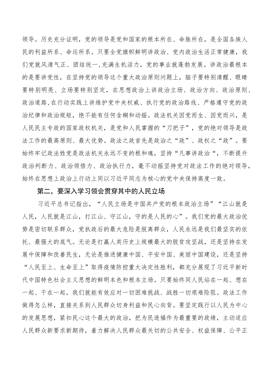 二十篇2023年在专题学习主题专题教育发言材料.docx_第2页