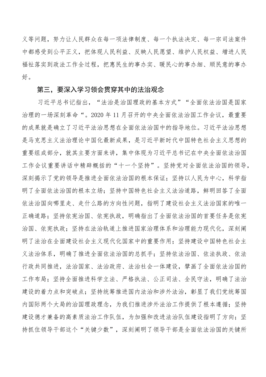 二十篇2023年在专题学习主题专题教育发言材料.docx_第3页