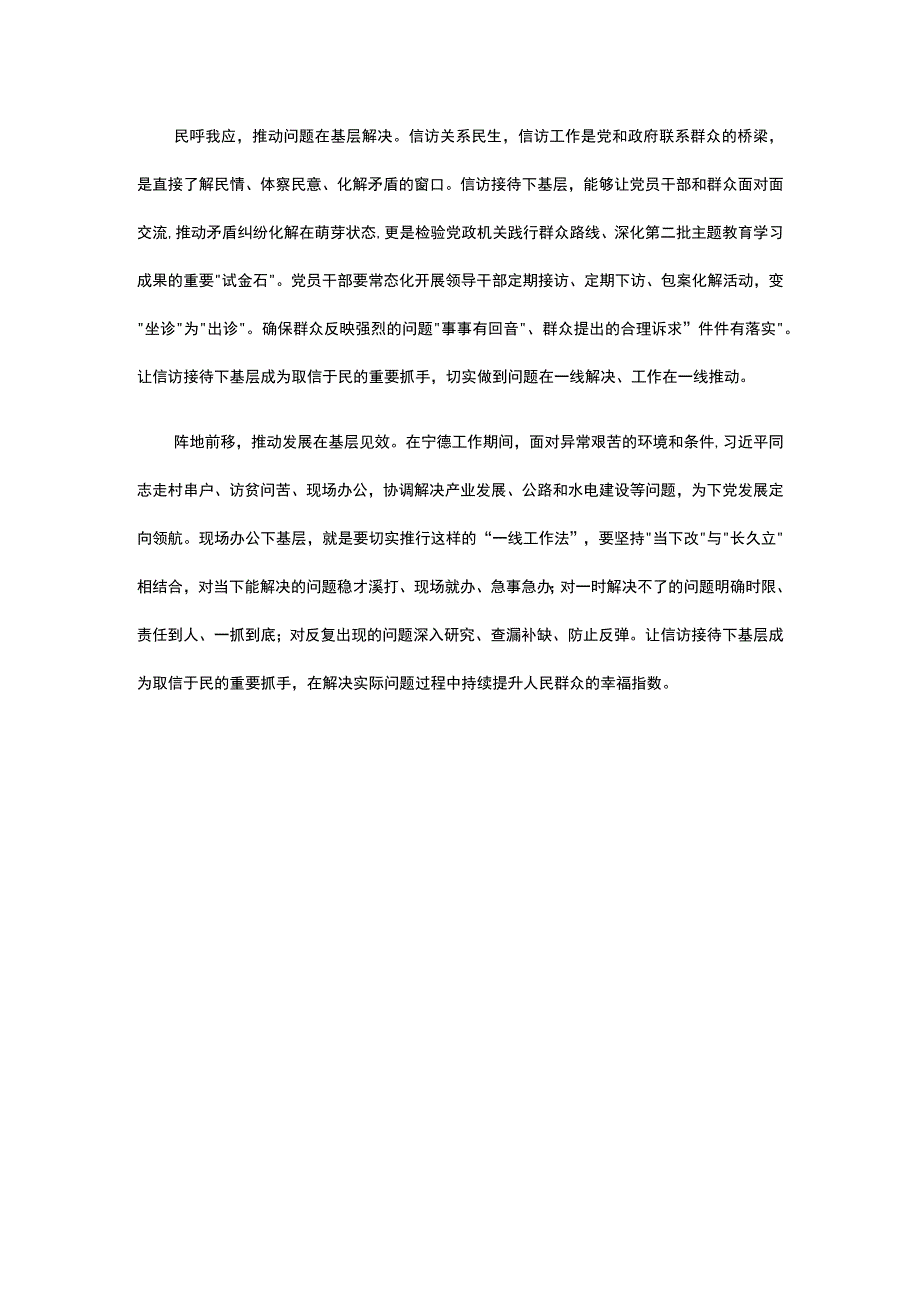 2023机关党员学习四下基层第二批主题教育党课讲稿(五篇精选）.docx_第2页